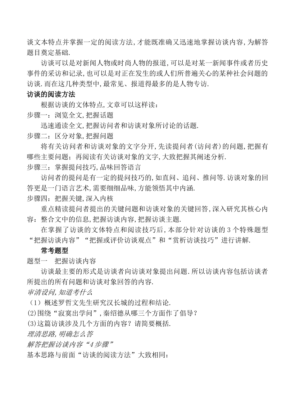 初升高语文衔接  专题七  实用类文本阅读_第3页