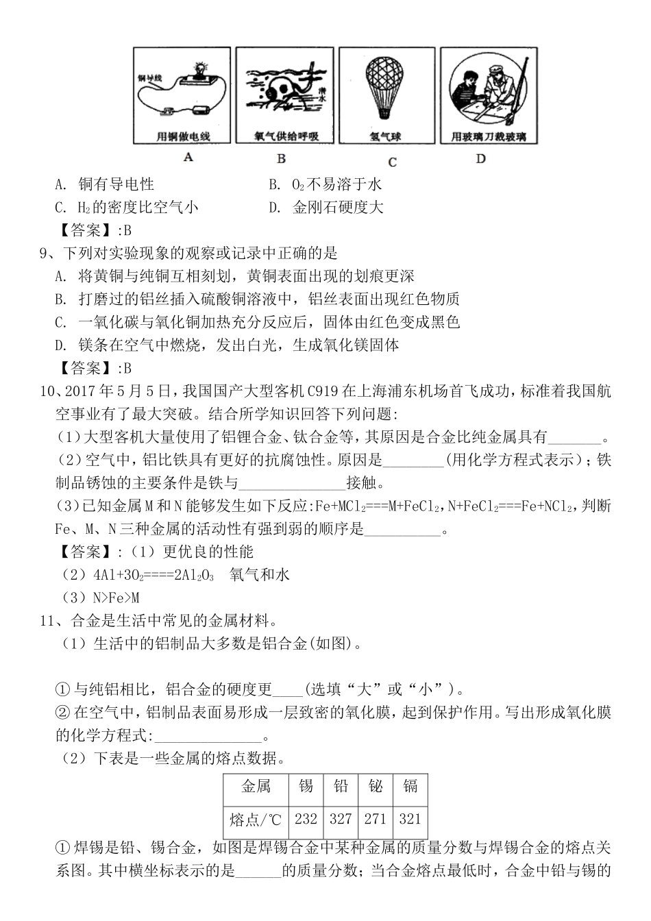 金属材料练习卷_第2页