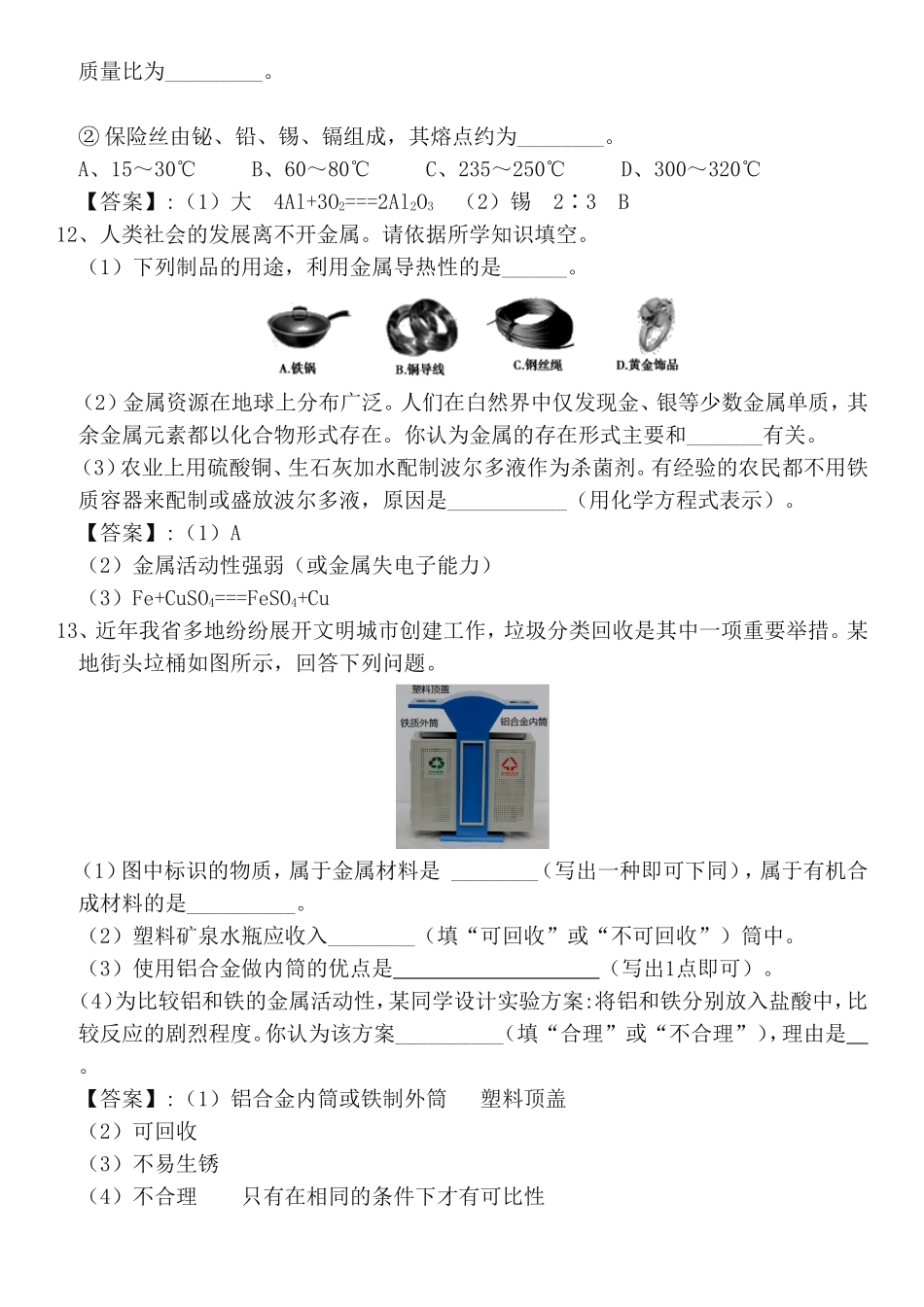 金属材料练习卷_第3页