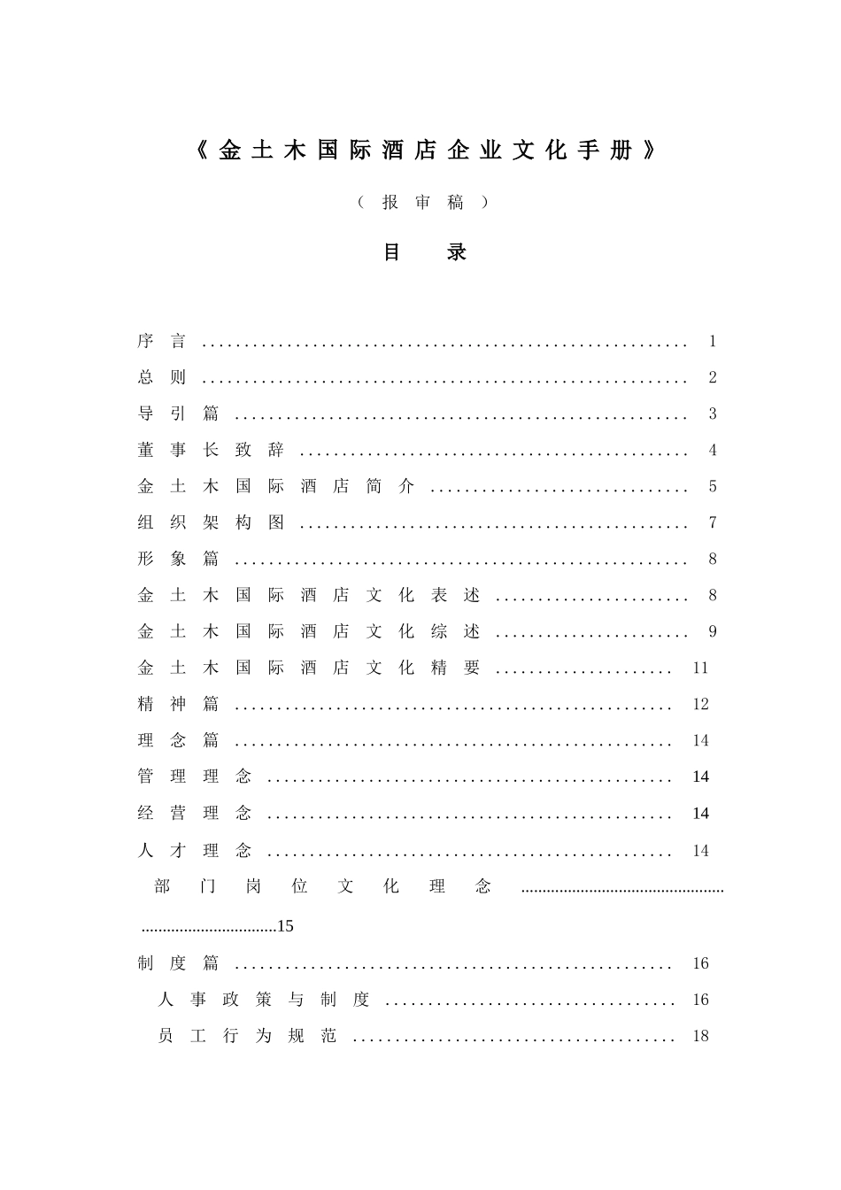 企业文化手册（DOC45页）_第1页
