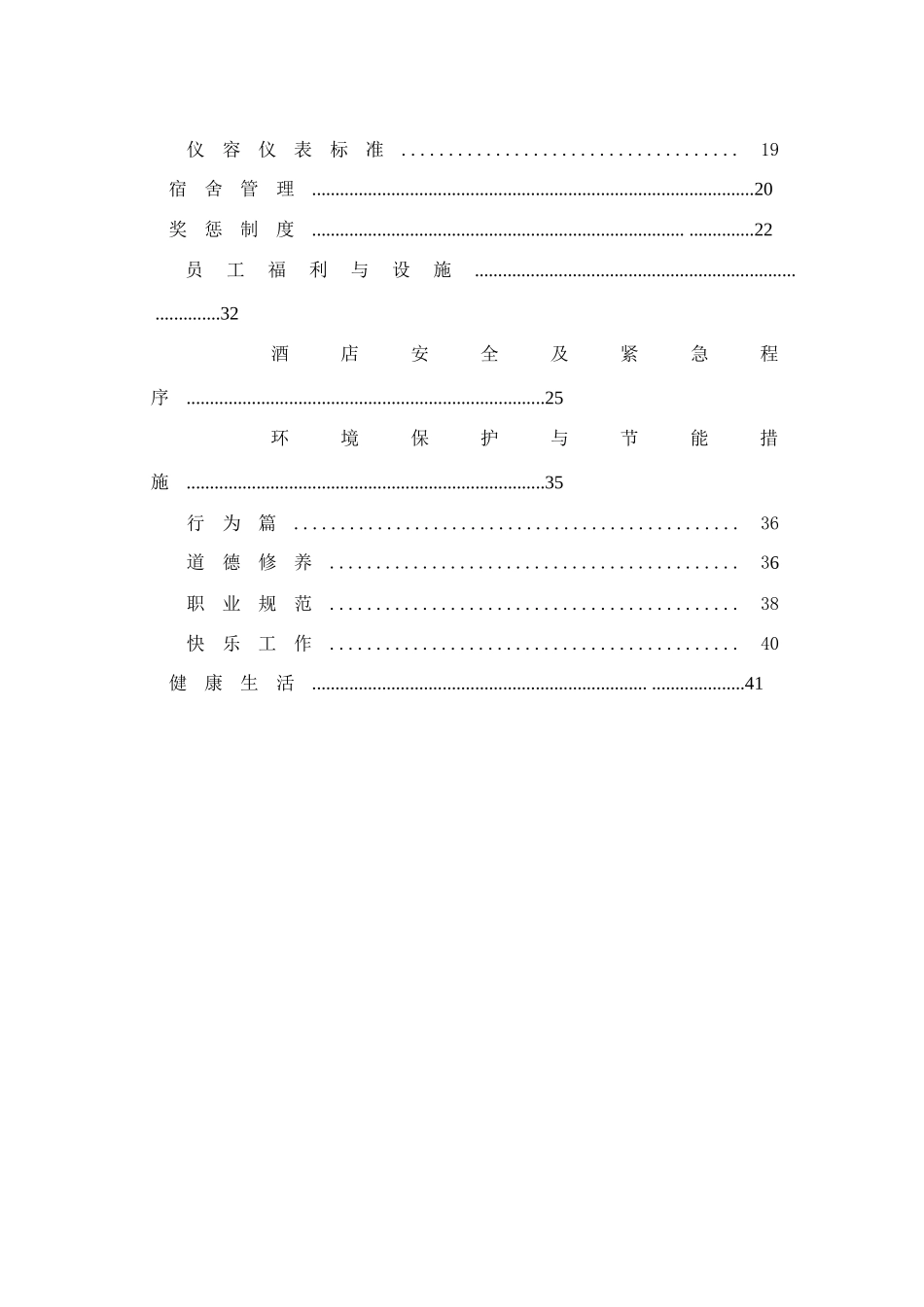 企业文化手册（DOC45页）_第2页