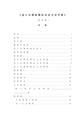 企业文化手册（DOC45页）