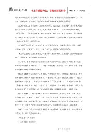 传统中餐如何实现品牌特色化经营