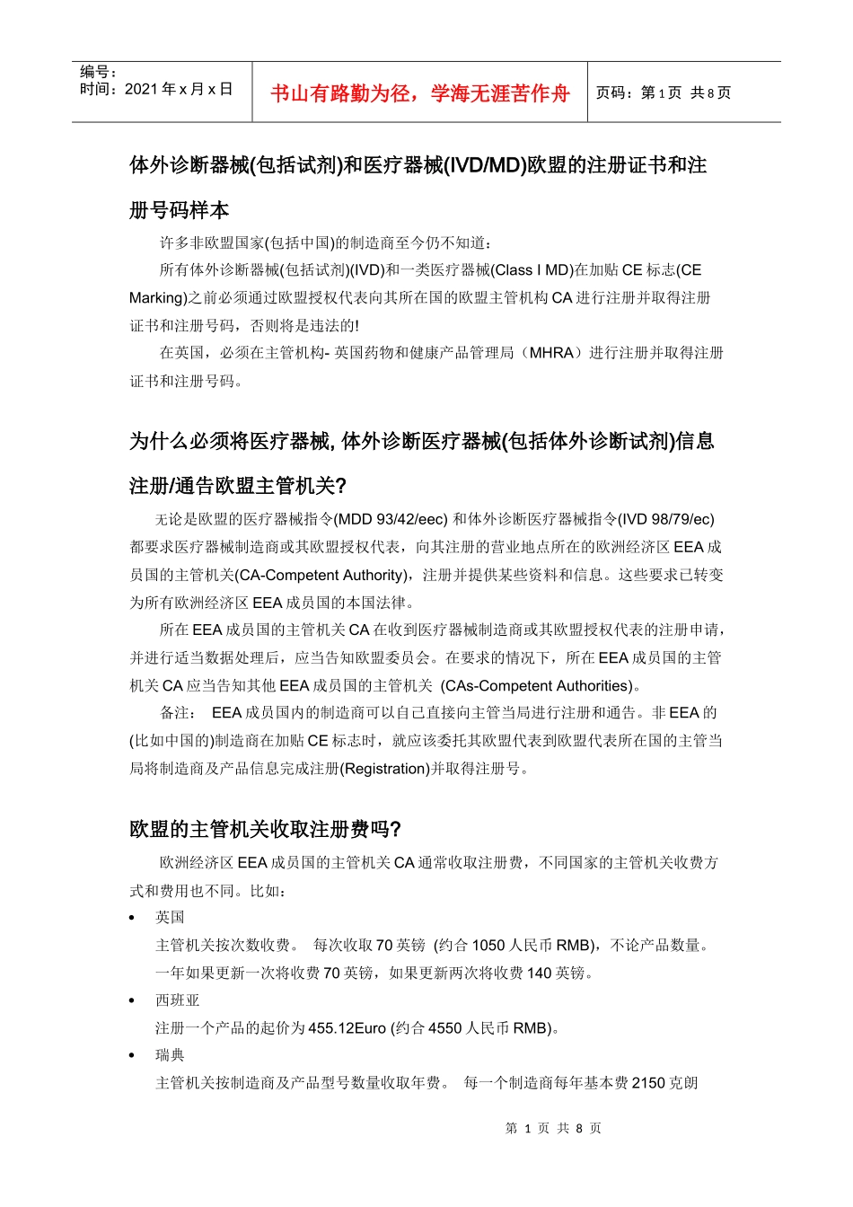 体外诊断器械欧盟注册注意事项_第1页