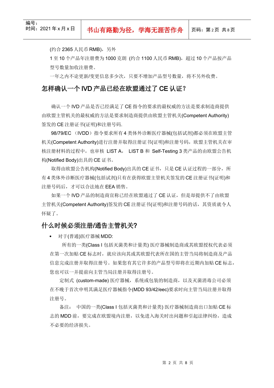 体外诊断器械欧盟注册注意事项_第2页