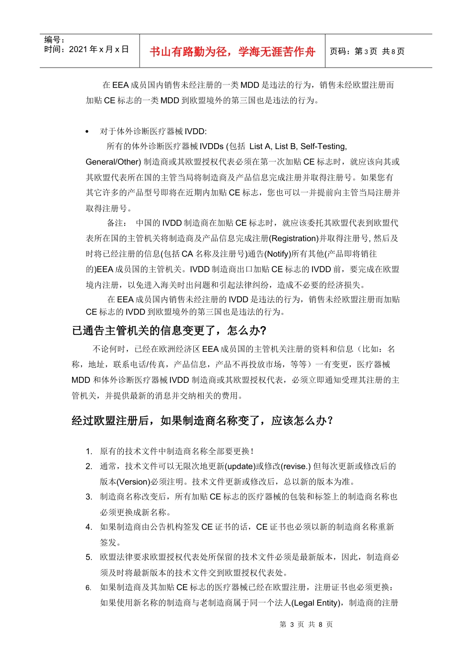 体外诊断器械欧盟注册注意事项_第3页