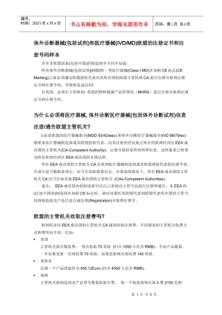 体外诊断器械欧盟注册注意事项