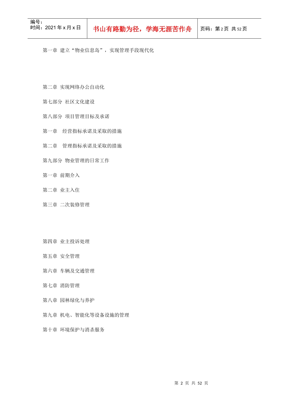 住宅小区物业管理投标书(61_第2页