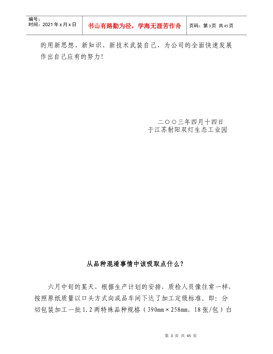 企业管理实践-某公司从企业日常问题中吸取的教训_第3页