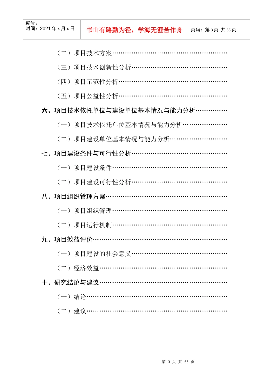 优质高效油茶林种植项目可行性研究报告(DOC 54页)_第3页