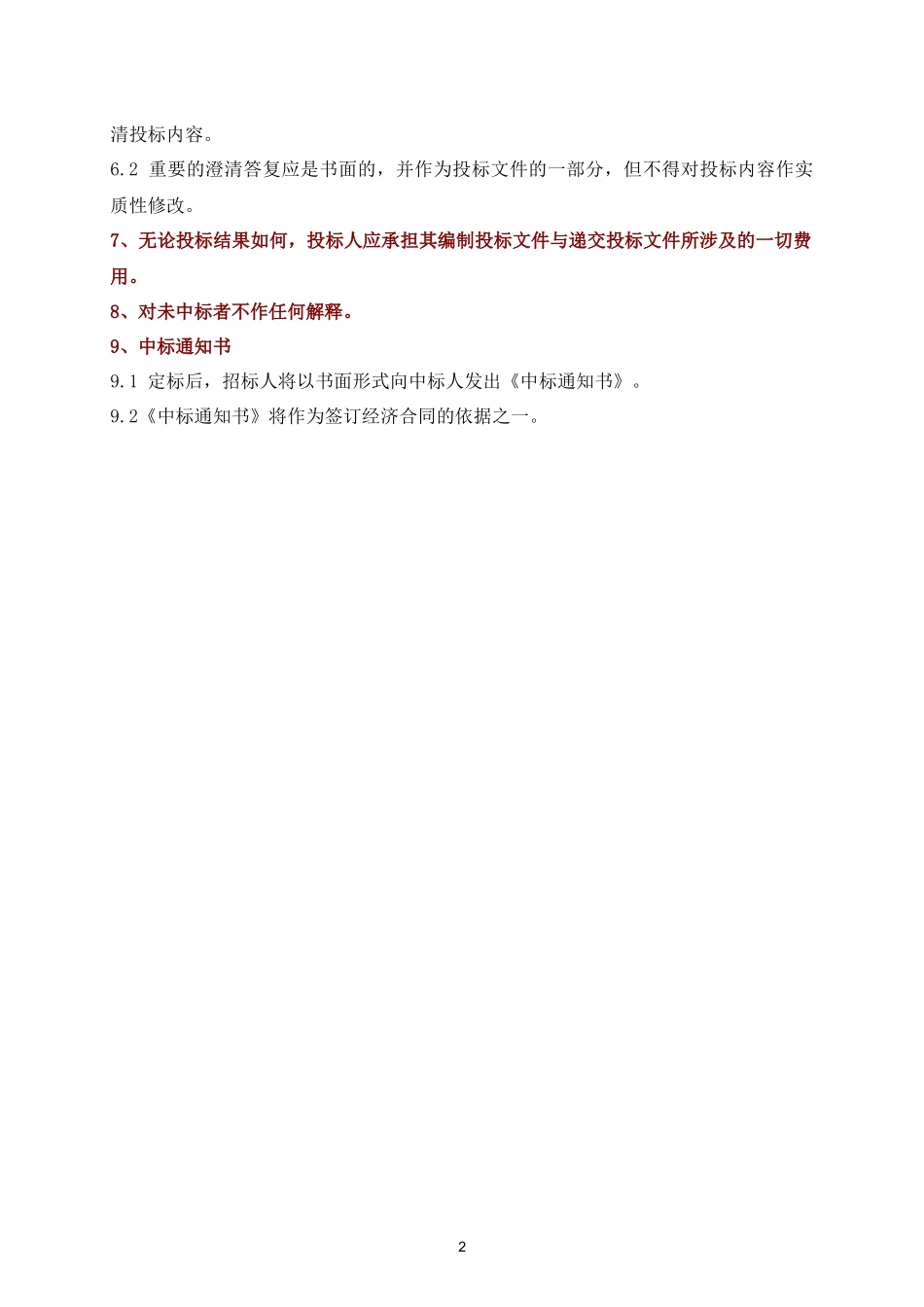 企业资源（ERM）管理系统软件购置招标文件_第3页