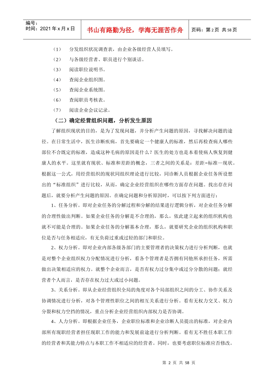 企业经营组织诊断程序_第2页