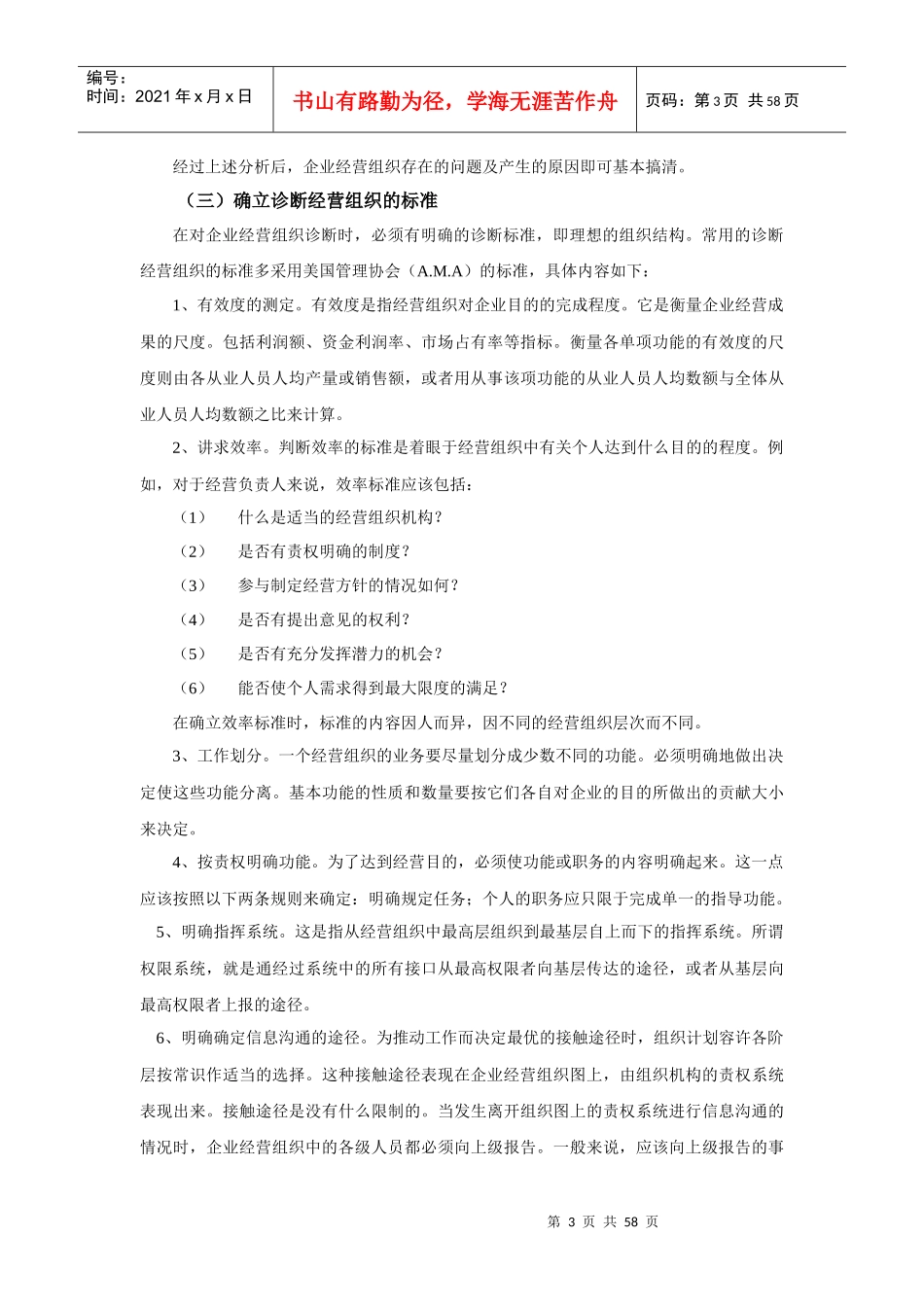 企业经营组织诊断程序_第3页
