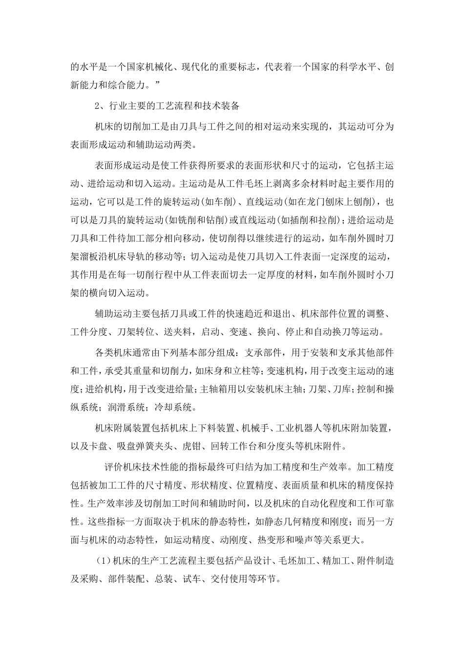金属加工机械制造行业—金属切削机床制造_第2页