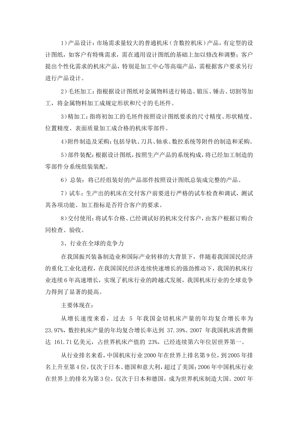 金属加工机械制造行业—金属切削机床制造_第3页