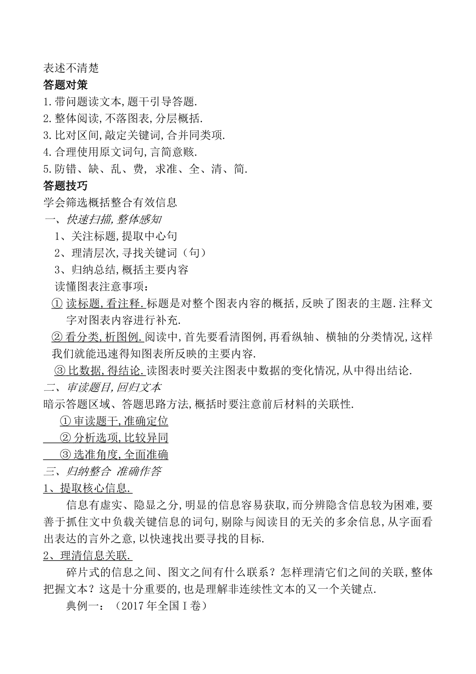 初升高语文衔接专题5非连续性文本阅读_第2页
