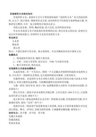 初升高语文衔接专题5非连续性文本阅读