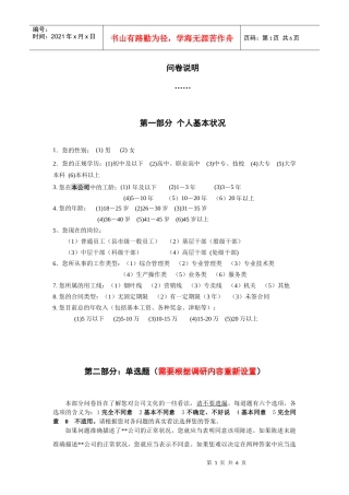企业文化调研问卷通用版