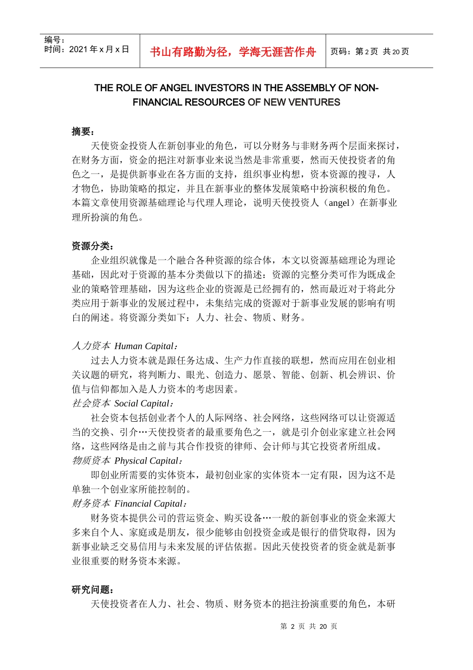 企业管理资源文献研究_第2页