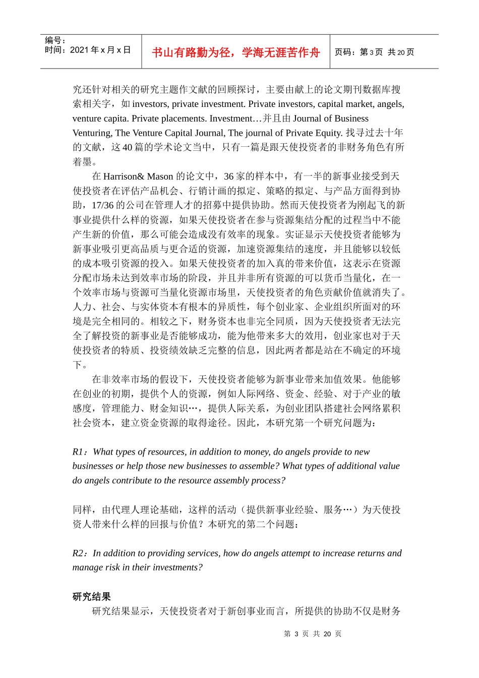 企业管理资源文献研究_第3页