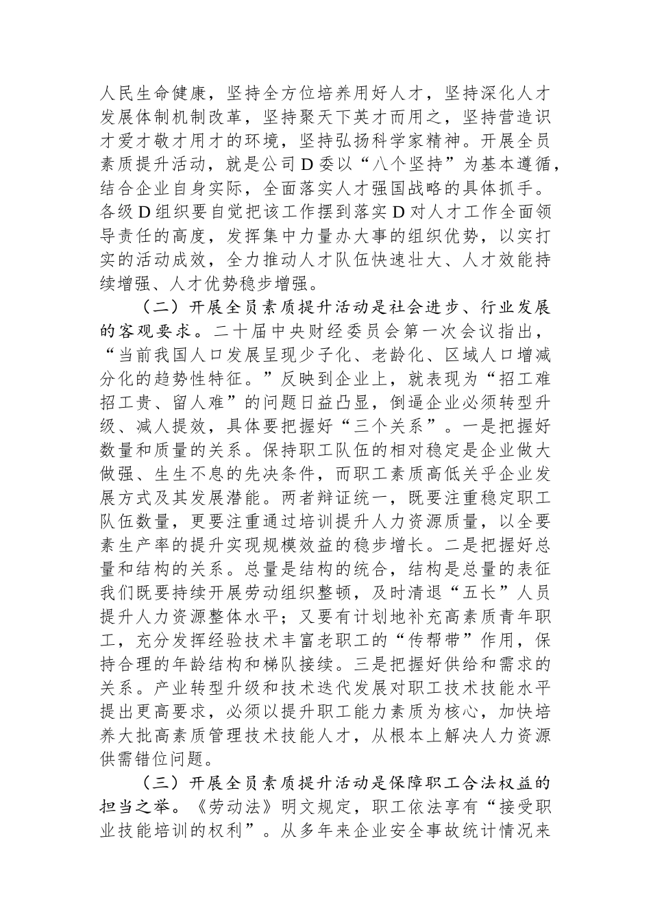 国有企业员工素质提升及教育培训工作部署会上的讲话_第2页