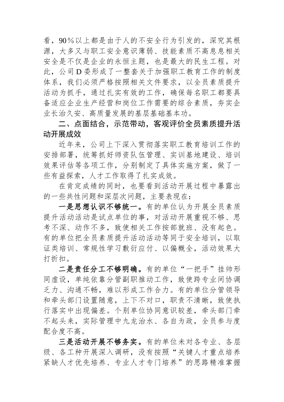 国有企业员工素质提升及教育培训工作部署会上的讲话_第3页