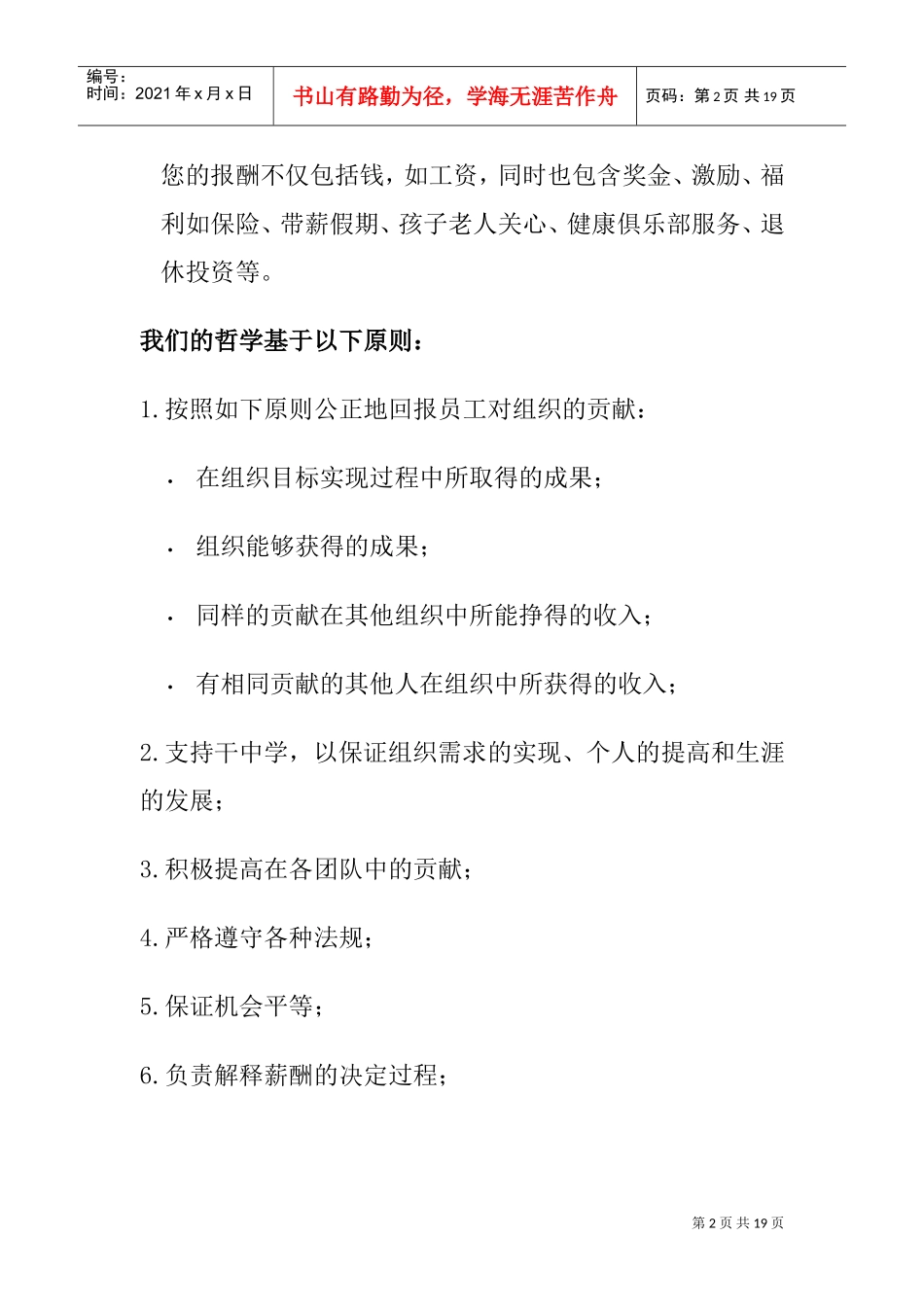 企业薪酬变革决策与设计方案_第2页