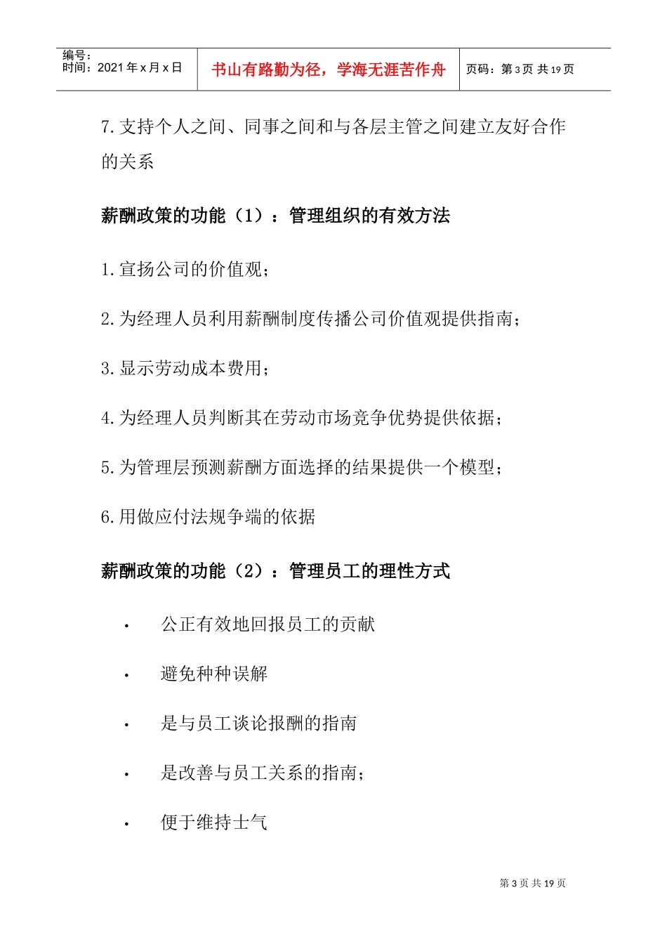 企业薪酬变革决策与设计方案_第3页