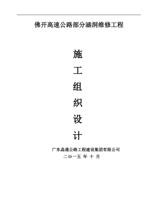 佛开涵洞施工组织设计概述