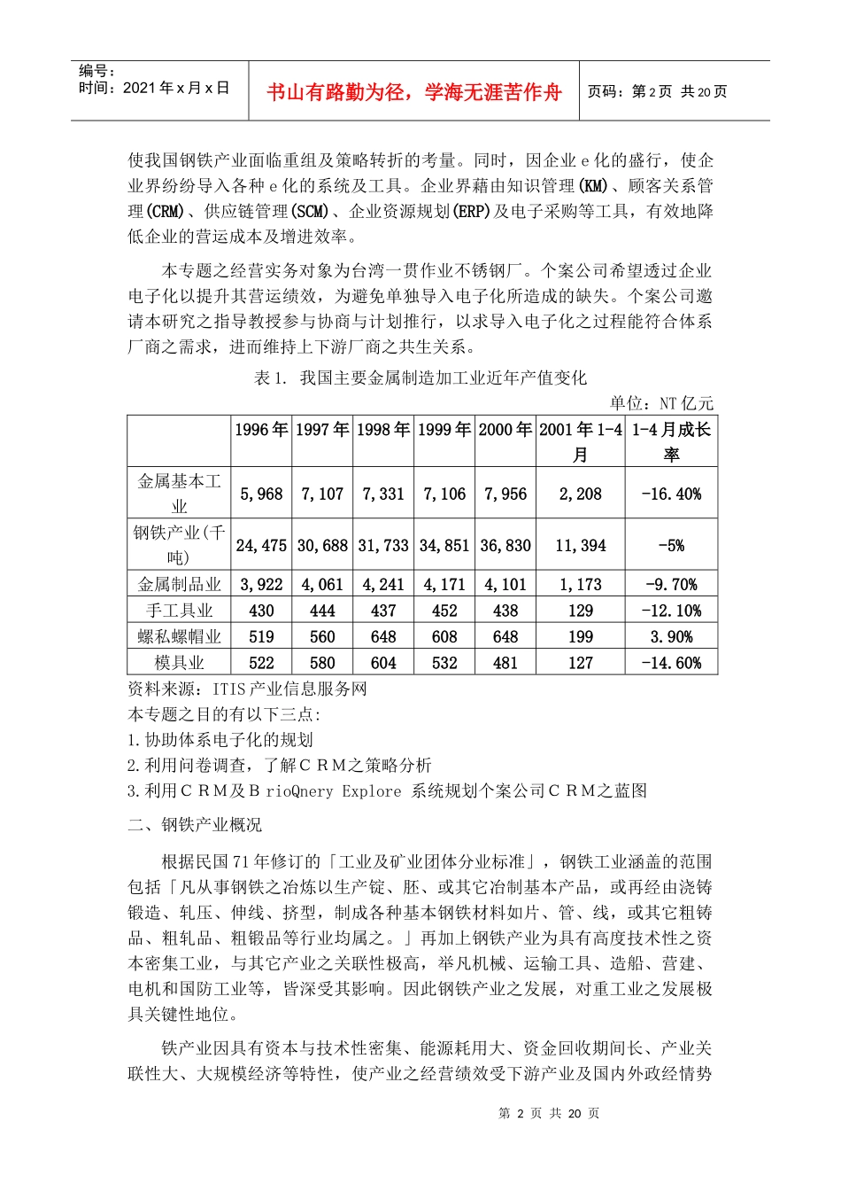 体系电子化之企业诊断--以钢铁公司为例_第2页