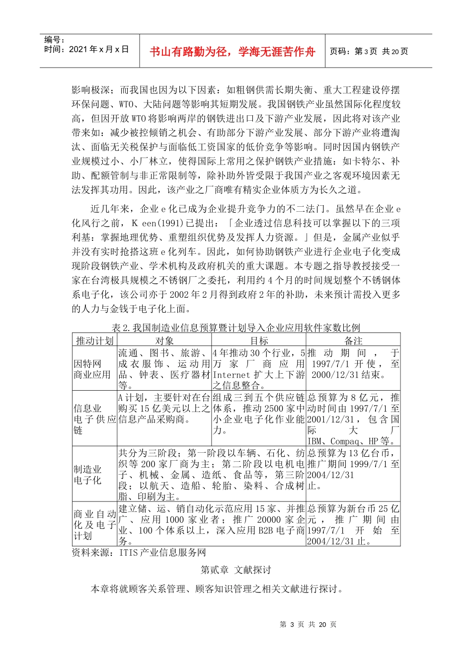 体系电子化之企业诊断--以钢铁公司为例_第3页
