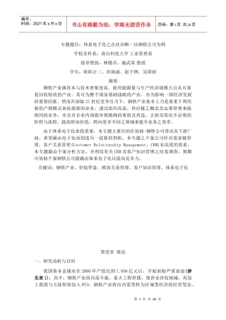 体系电子化之企业诊断--以钢铁公司为例