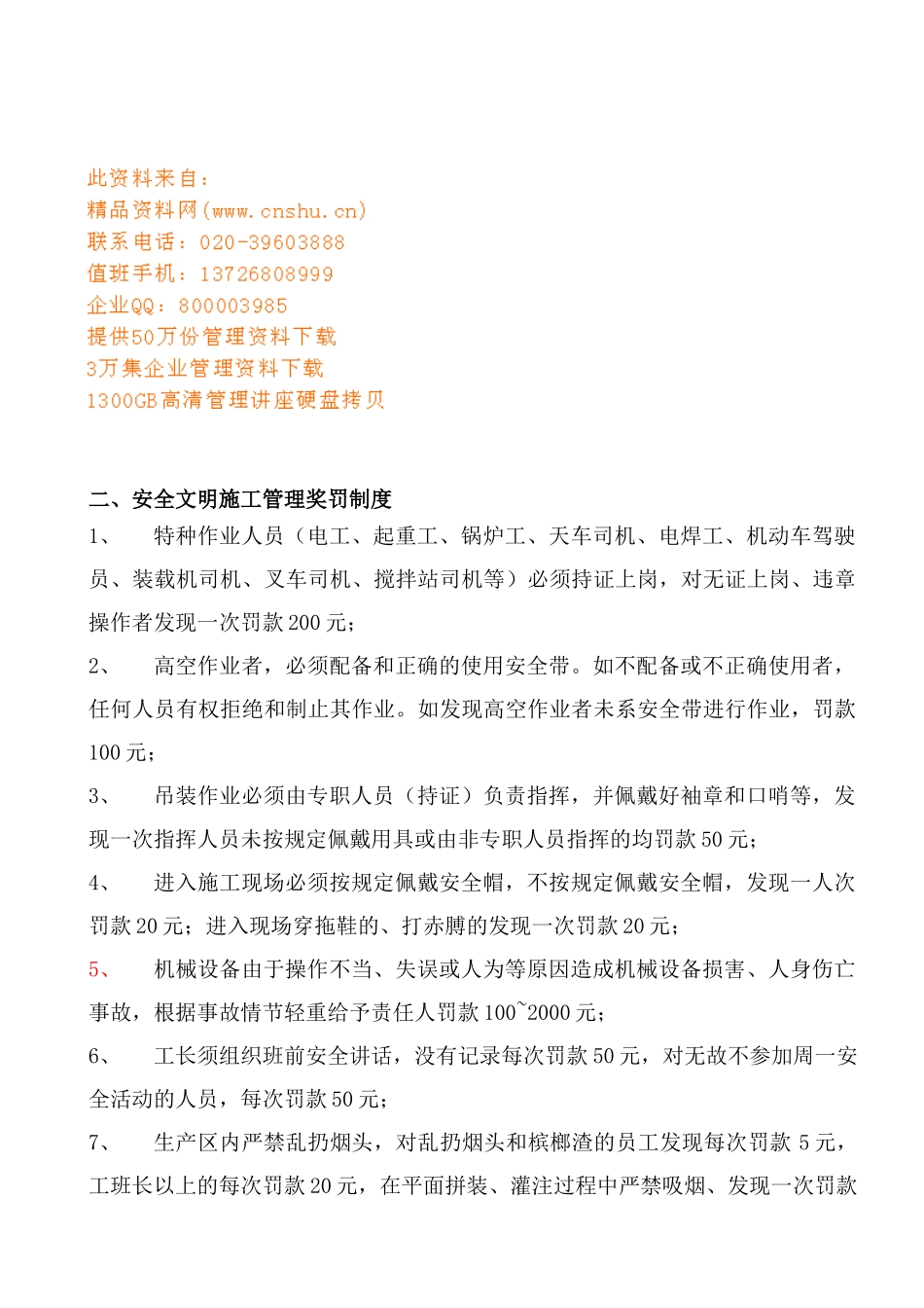 企业质量管理奖罚制度_第1页