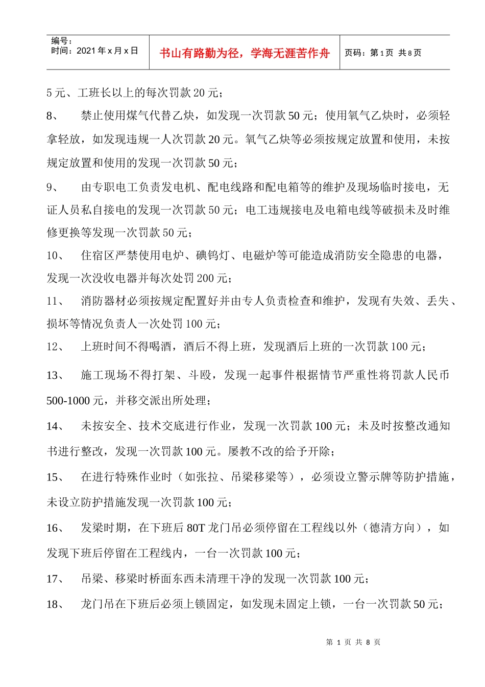 企业质量管理奖罚制度_第2页