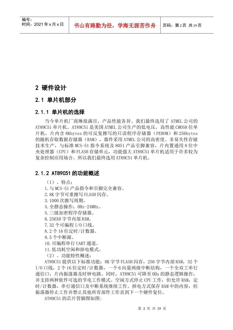 作息时间控制器介绍_第3页