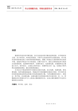 作息时间控制器介绍