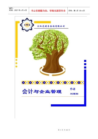 会计与企业管理培训课程