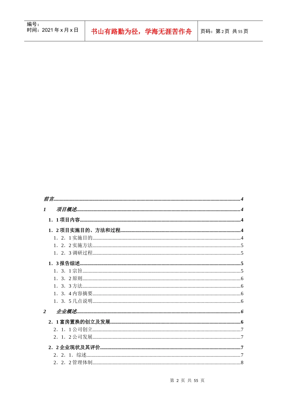 企业管理咨询报告_第2页