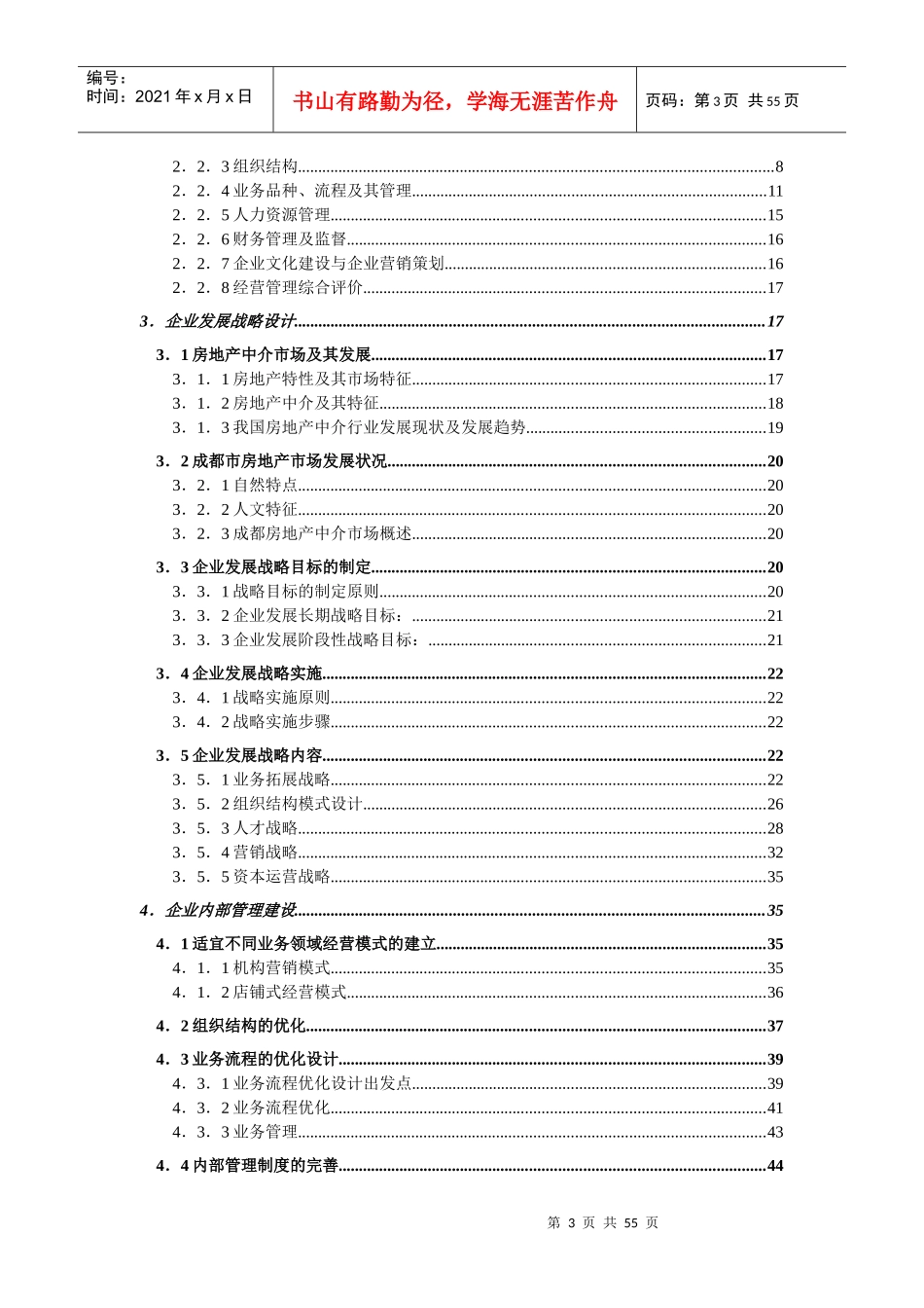 企业管理咨询报告_第3页