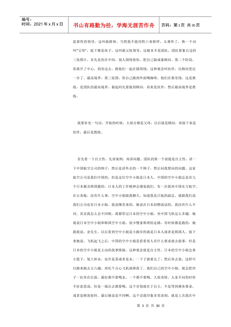 余世维精英论坛演讲实录_第3页