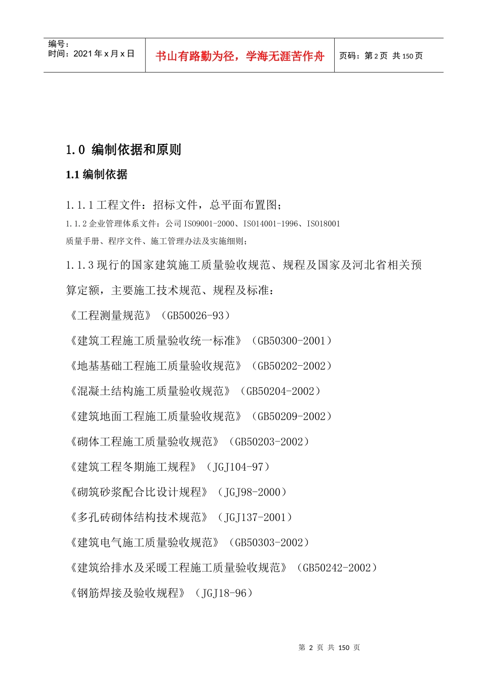 伊利液态奶工程项目投标文件_第2页