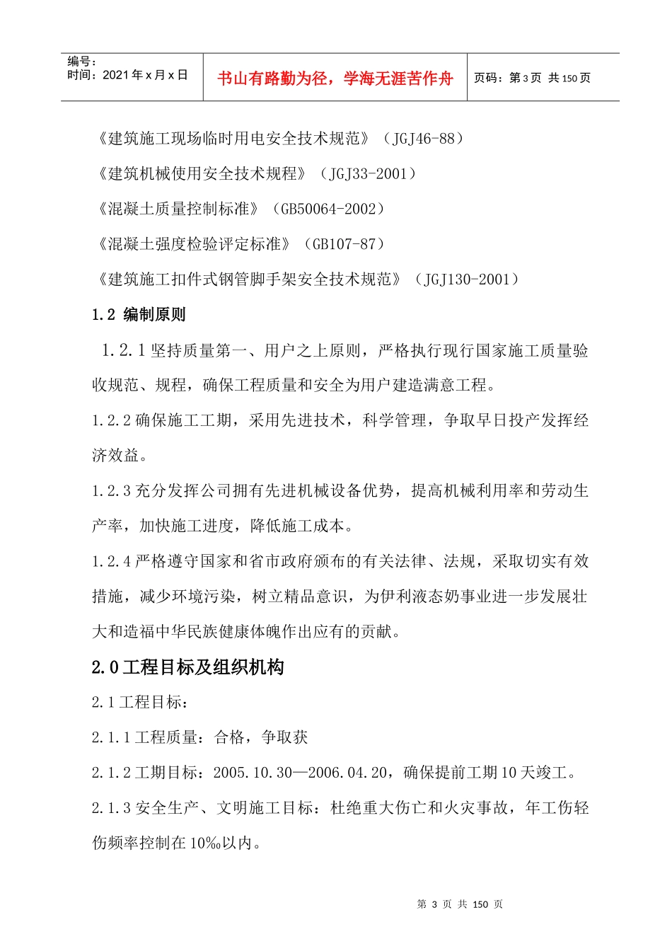 伊利液态奶工程项目投标文件_第3页