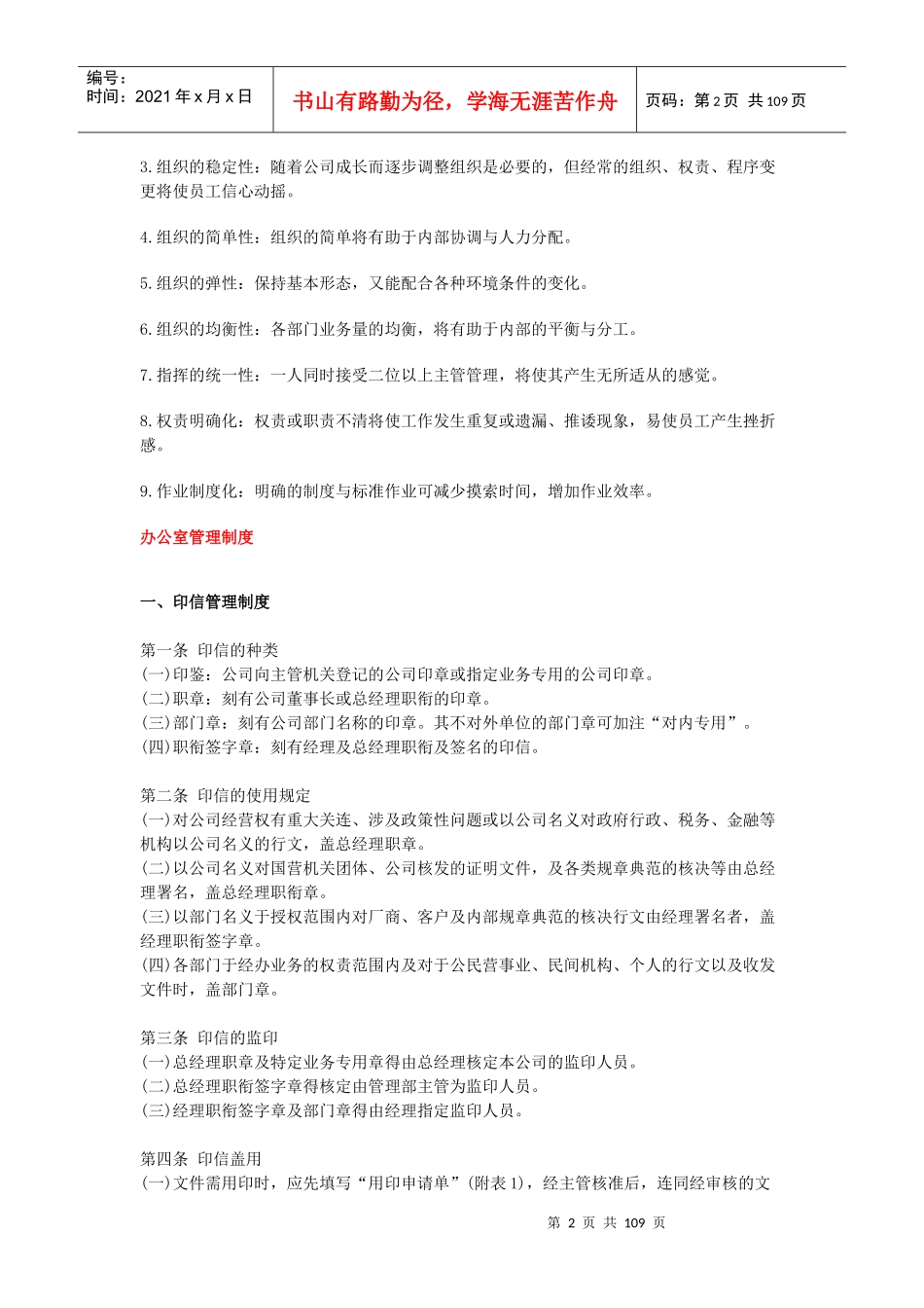 企业经营方针人力资源管理制度_第2页