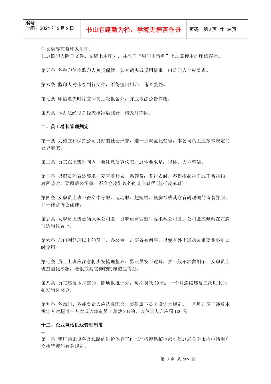 企业经营方针人力资源管理制度_第3页