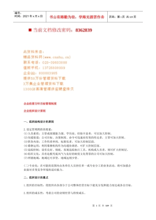 企业经营方针人力资源管理制度