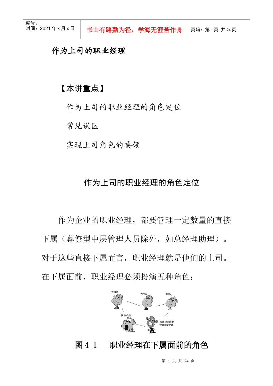 作为上司的职业经理(1)_第1页