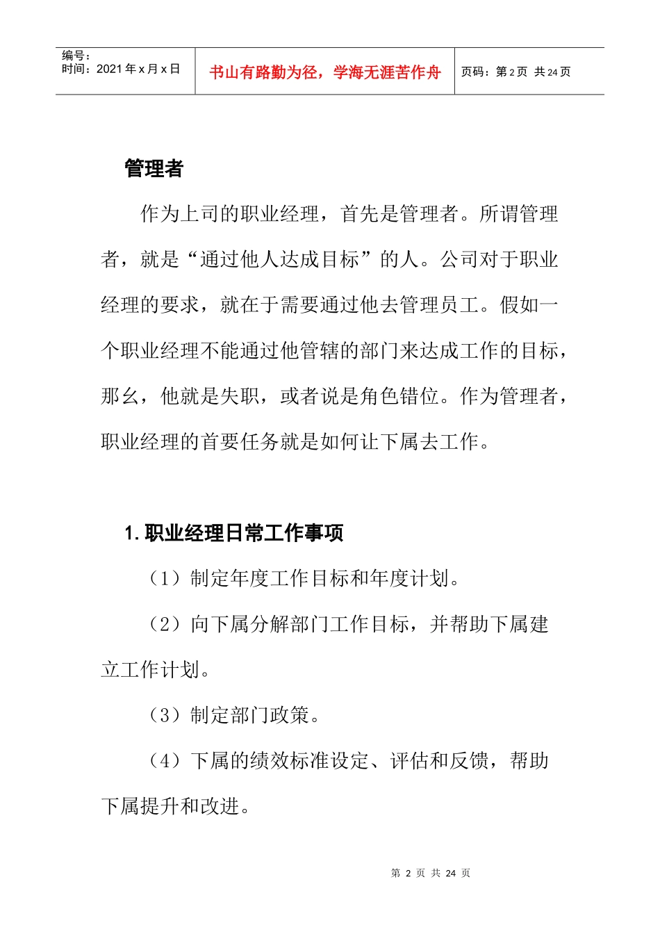 作为上司的职业经理(1)_第2页