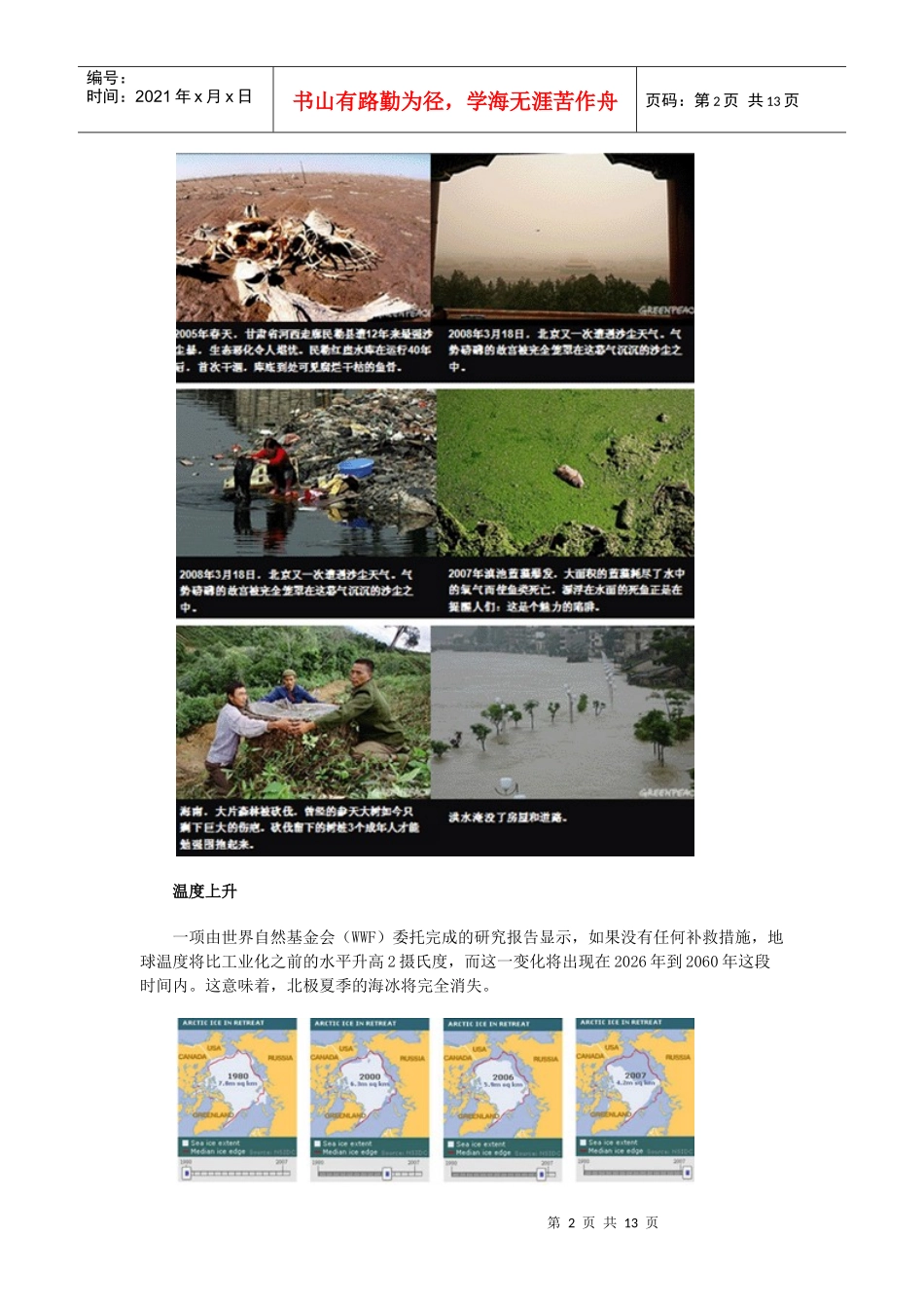 低碳住宅策划案_第2页