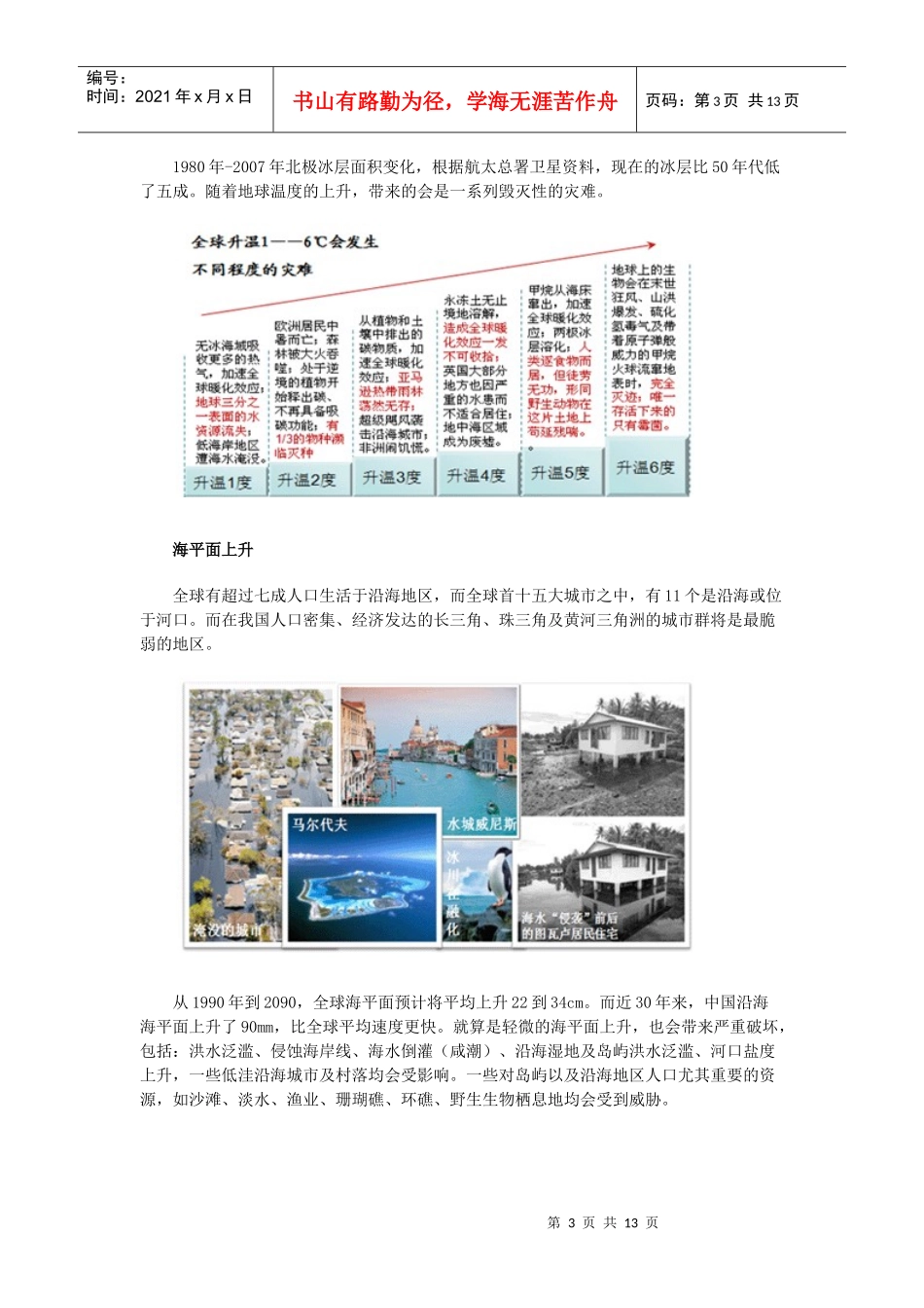 低碳住宅策划案_第3页