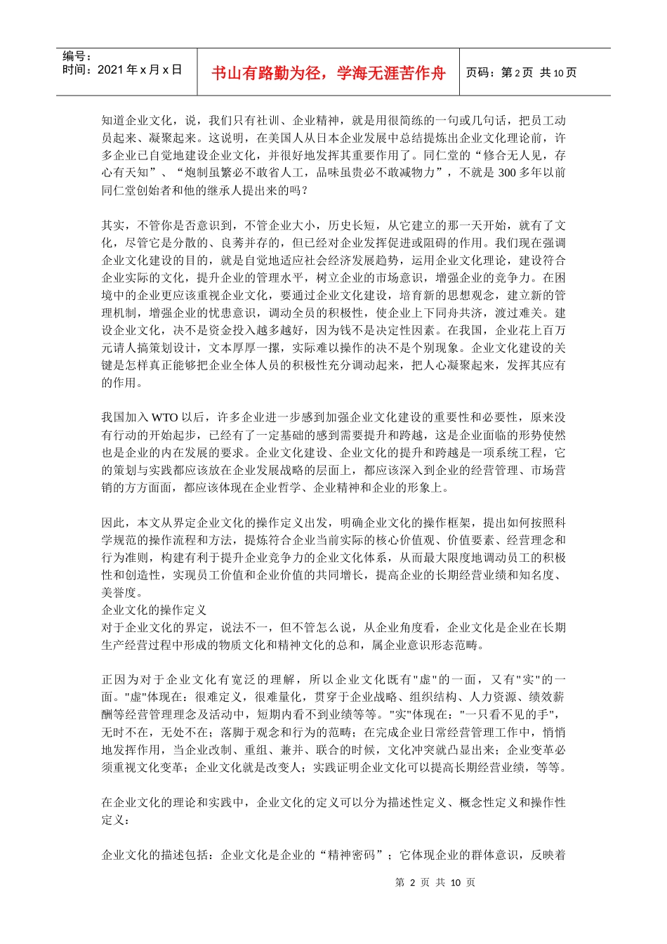 企业文化的策划及其操作_第2页